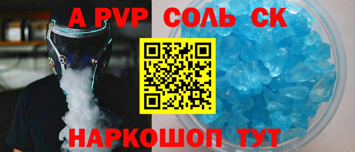 A-PVP Соль Тула