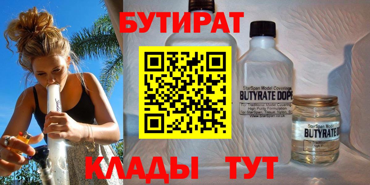Бутират 99%  Вход с VPN  Тула 