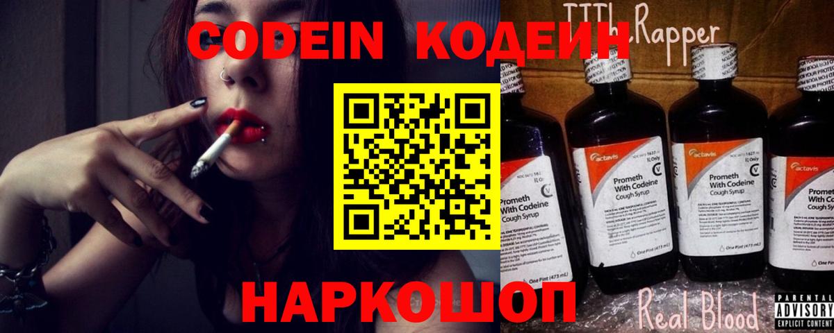 Codein напиток Lean (лин) Тула
