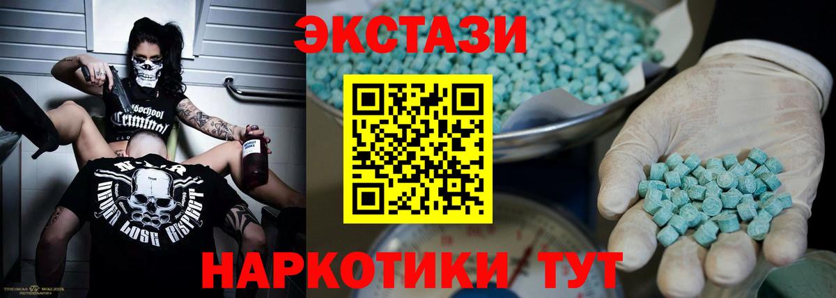 Экстази 250 мг Тула