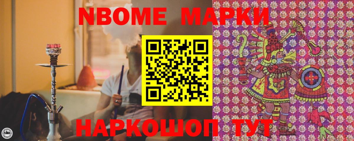 Марки 25I-NBOMe 1,8мг Тула